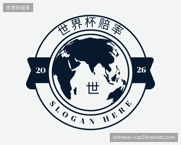 介绍世界杯赔率公司
